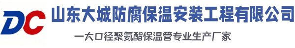 射阳大城防腐保温安装工程有限公司